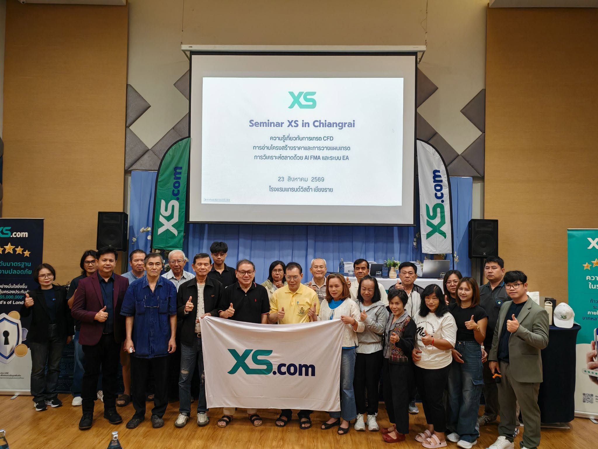 XS เชียงราย 2026